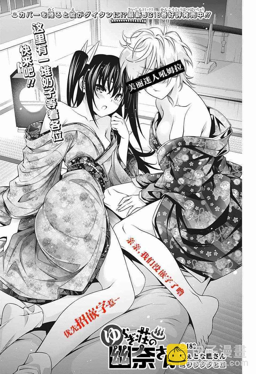 《摇曳庄的幽奈小姐》第204话 第23页