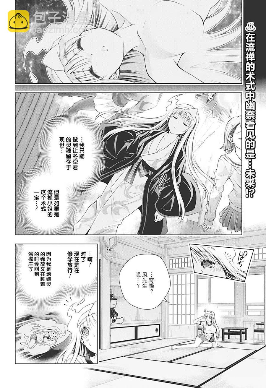 《摇曳庄的幽奈小姐》第204话 第2页