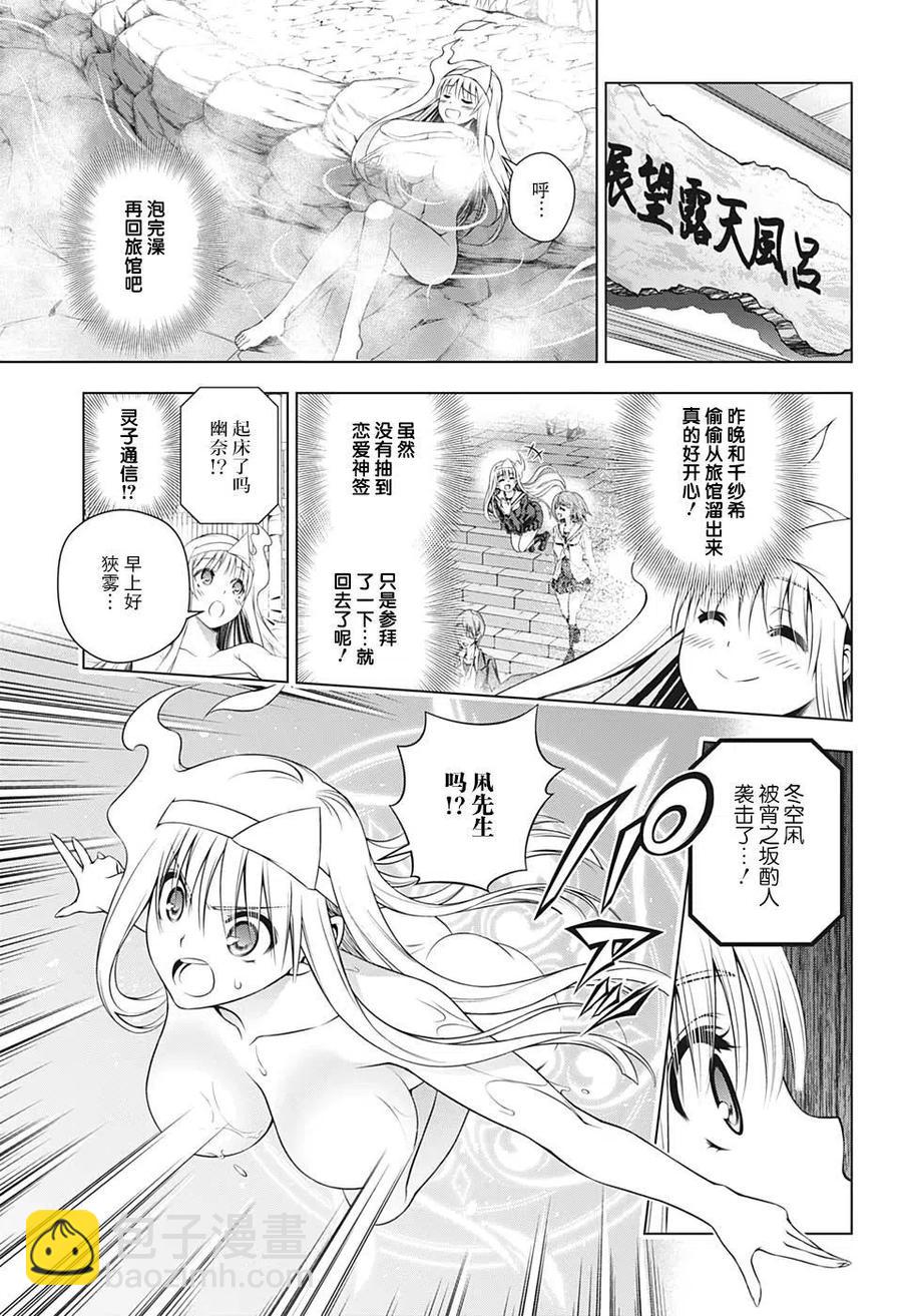 《摇曳庄的幽奈小姐》第204话 第3页