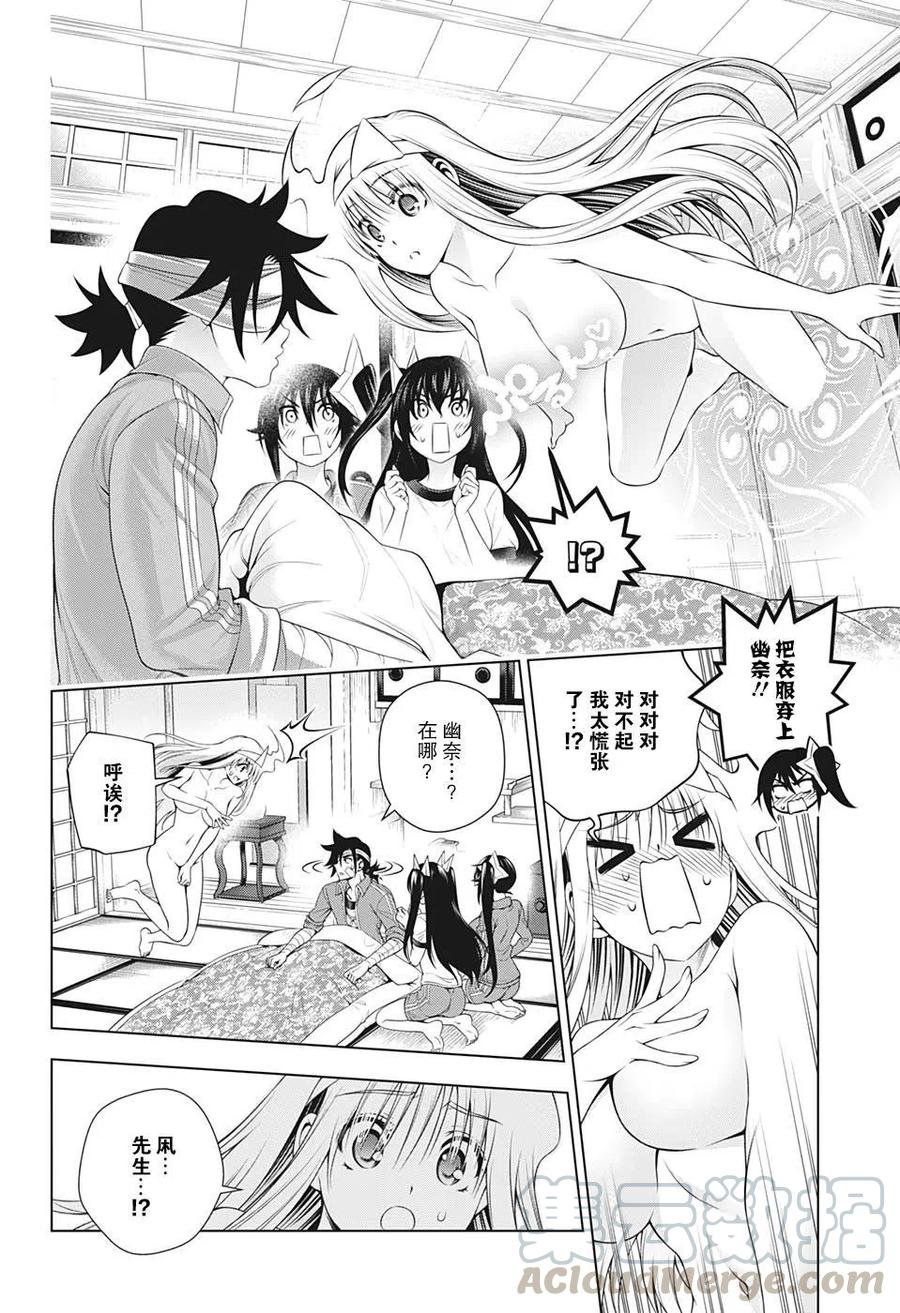 《摇曳庄的幽奈小姐》第204话 第4页