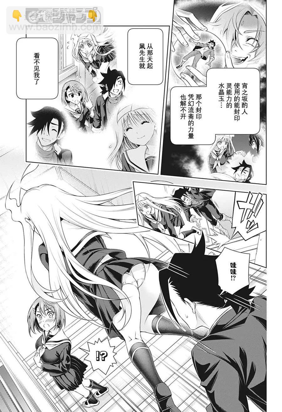 《摇曳庄的幽奈小姐》第204话 第5页