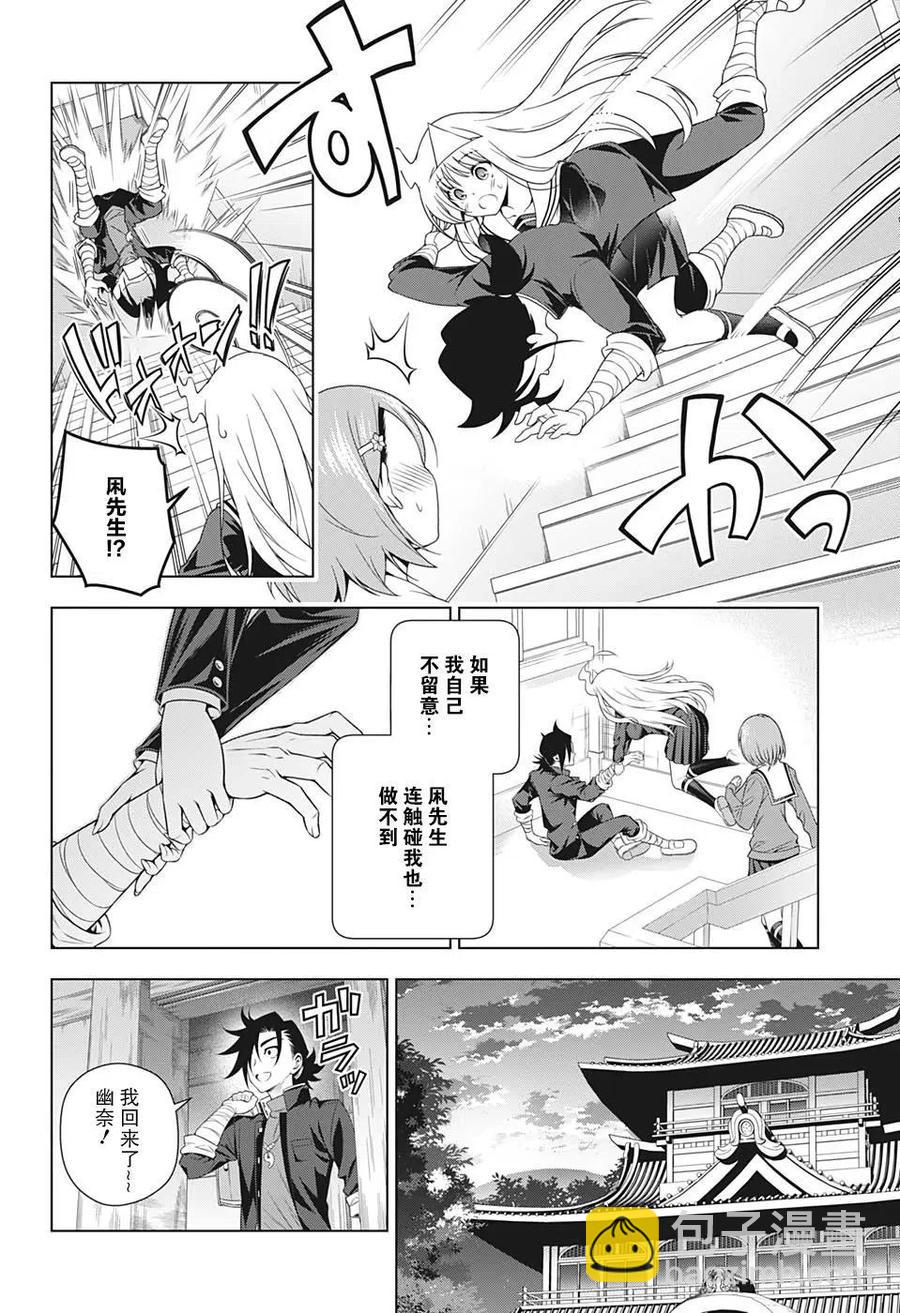《摇曳庄的幽奈小姐》第204话 第6页