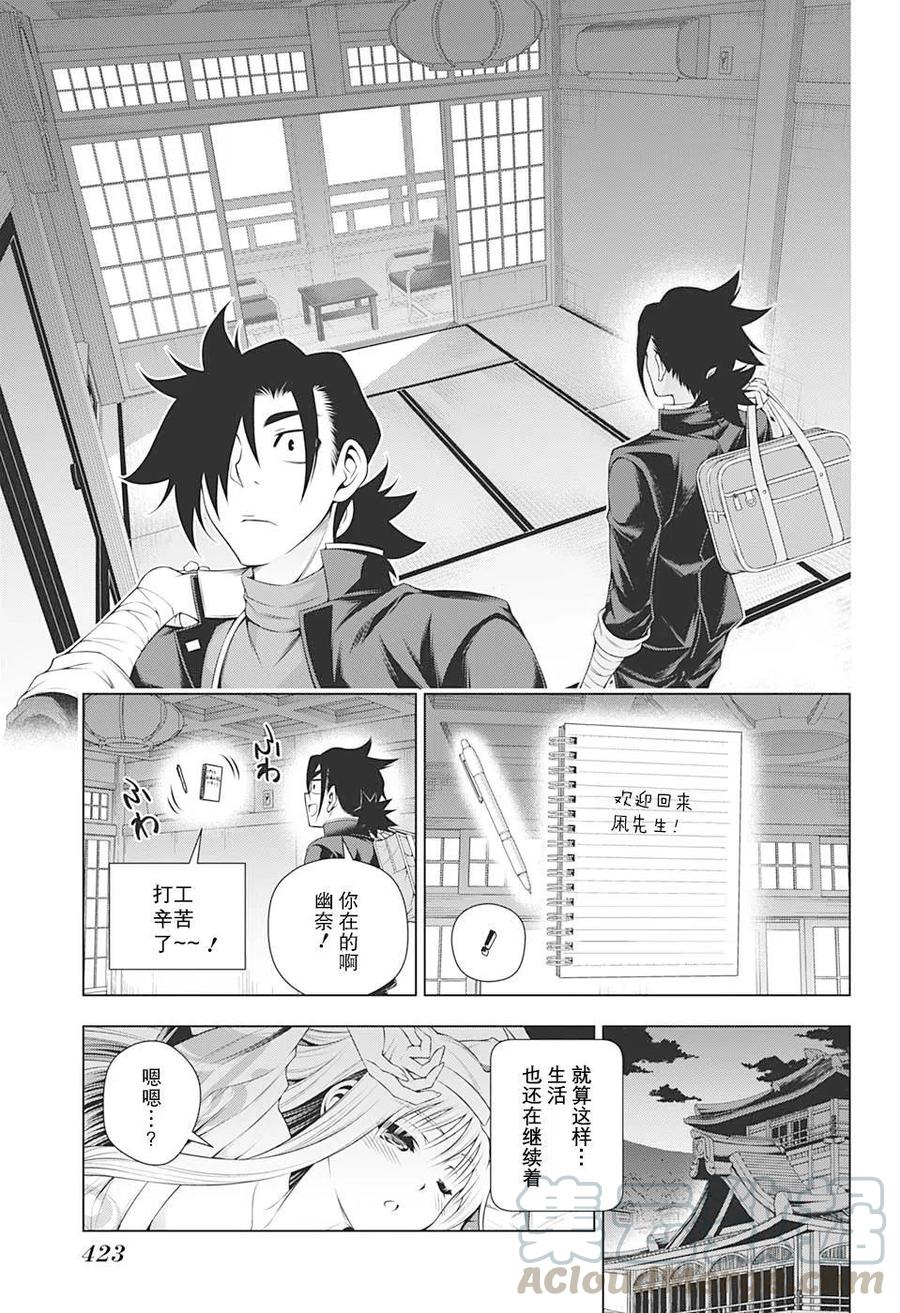 《摇曳庄的幽奈小姐》第204话 第7页