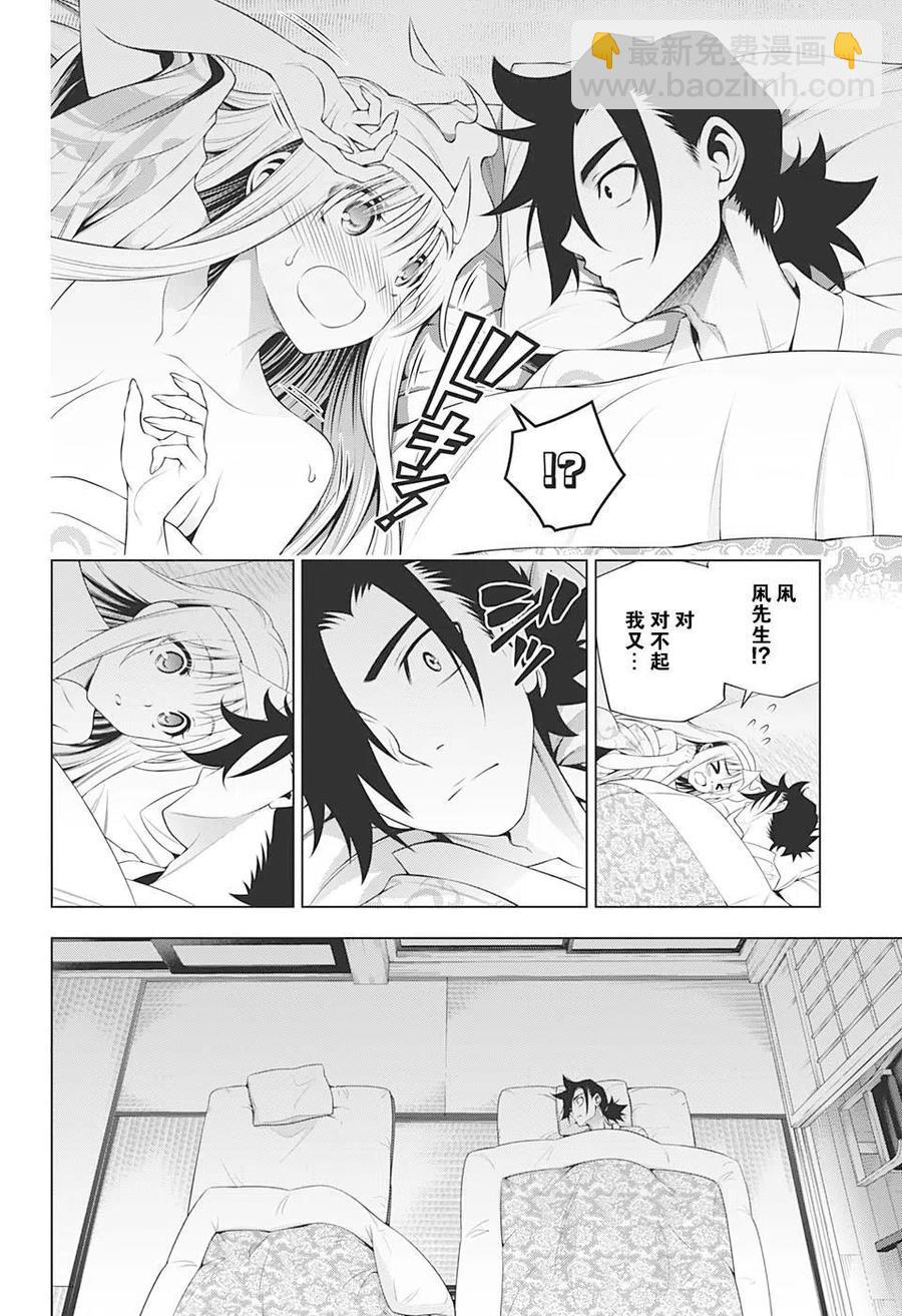 《摇曳庄的幽奈小姐》第204话 第8页