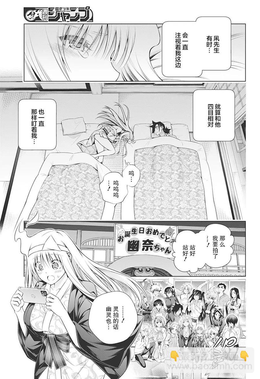 《摇曳庄的幽奈小姐》第204话 第9页
