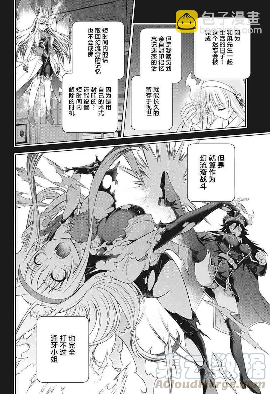 《摇曳庄的幽奈小姐》第206话 第10页