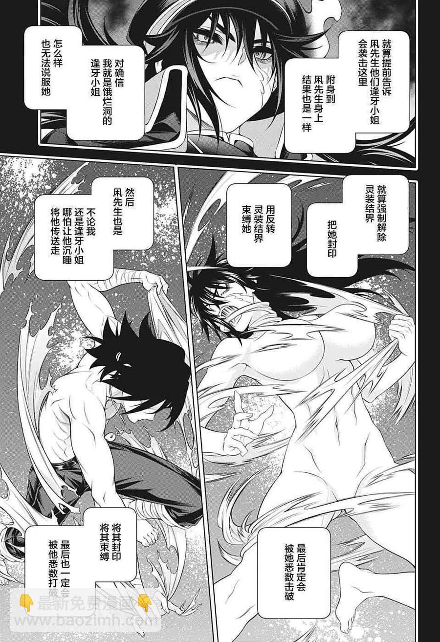 《摇曳庄的幽奈小姐》第206话 第11页