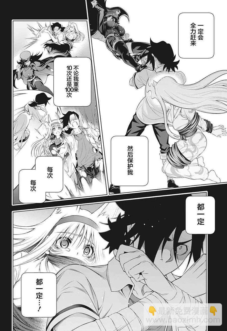 《摇曳庄的幽奈小姐》第206话 第12页
