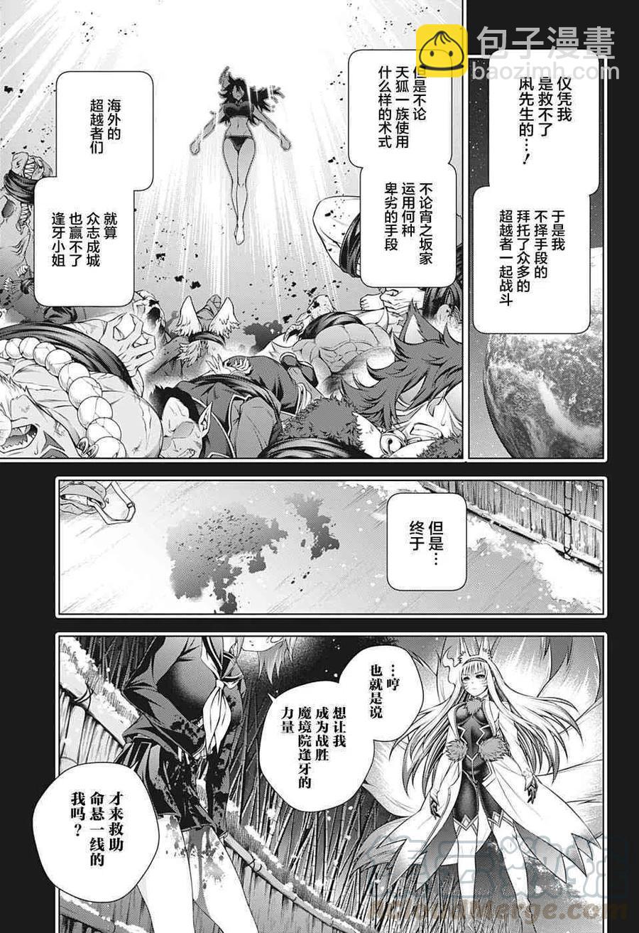 《摇曳庄的幽奈小姐》第206话 第13页
