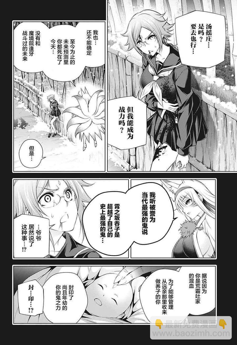 《摇曳庄的幽奈小姐》第206话 第14页