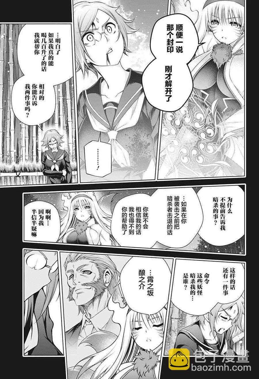 《摇曳庄的幽奈小姐》第206话 第15页