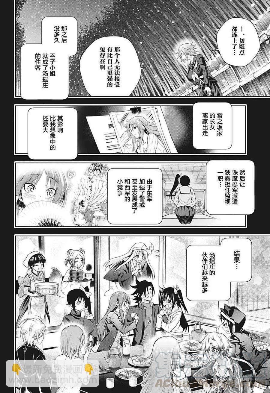 《摇曳庄的幽奈小姐》第206话 第16页