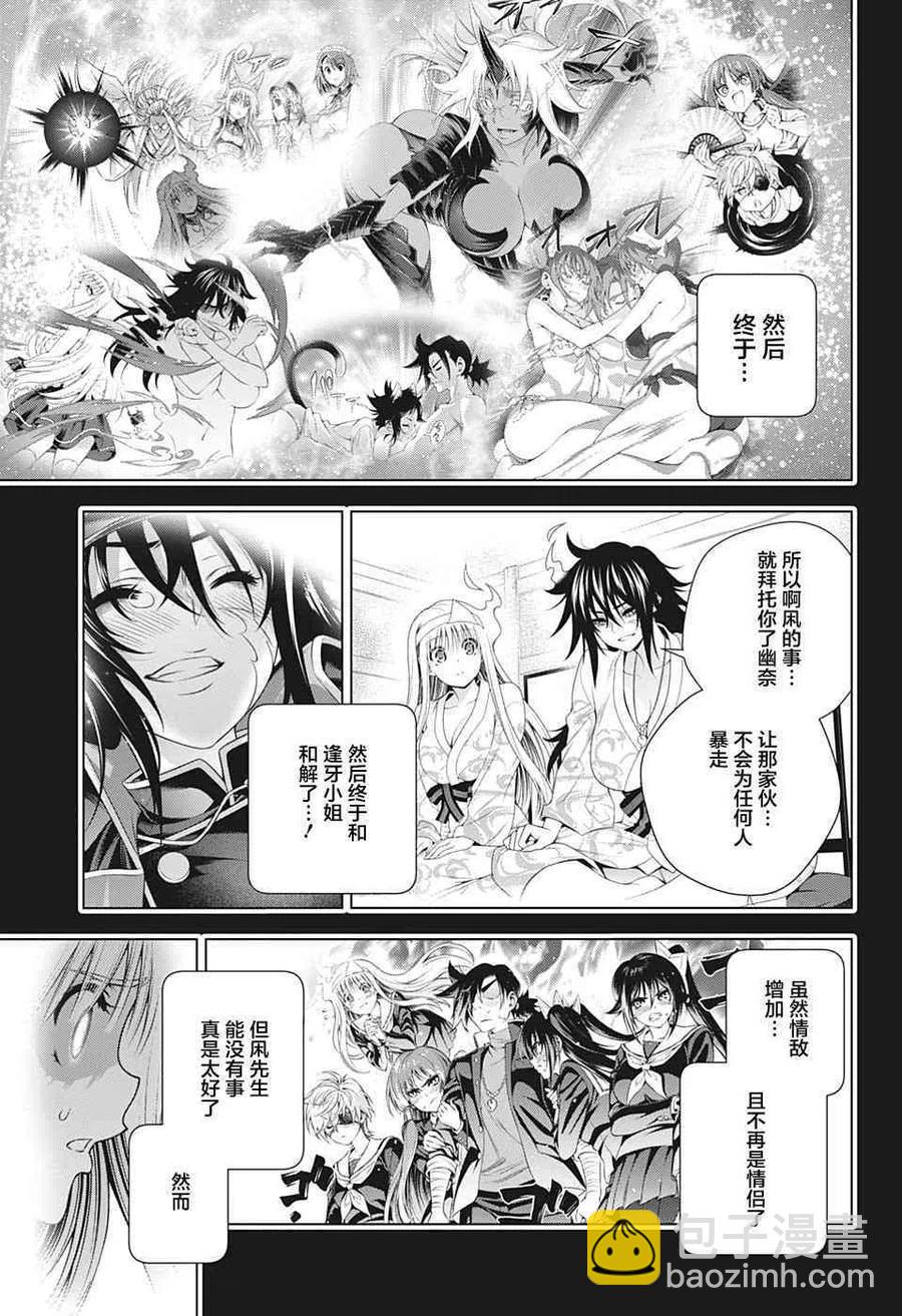《摇曳庄的幽奈小姐》第206话 第17页