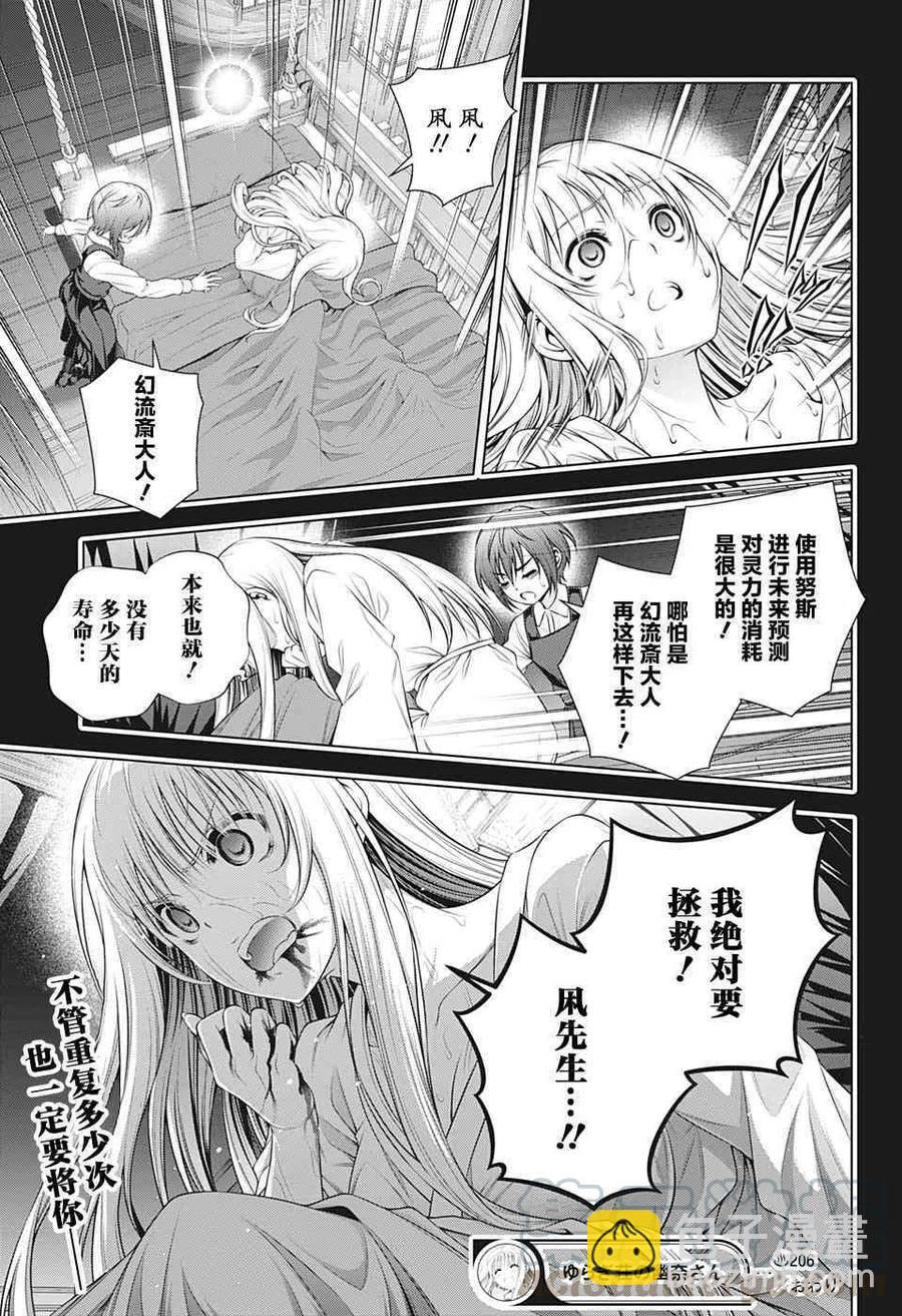 《摇曳庄的幽奈小姐》第206话 第19页