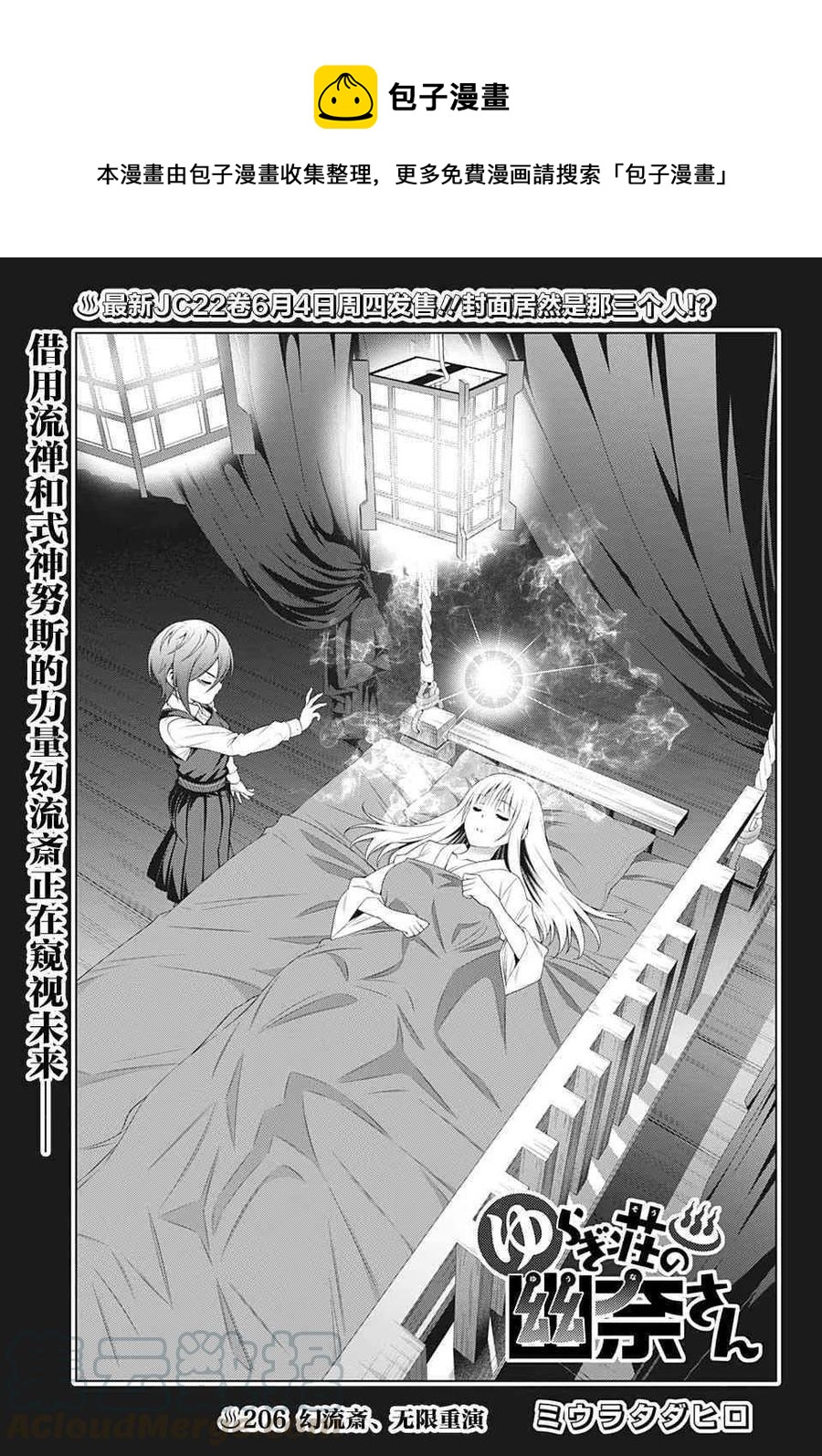 《摇曳庄的幽奈小姐》第206话 第1页