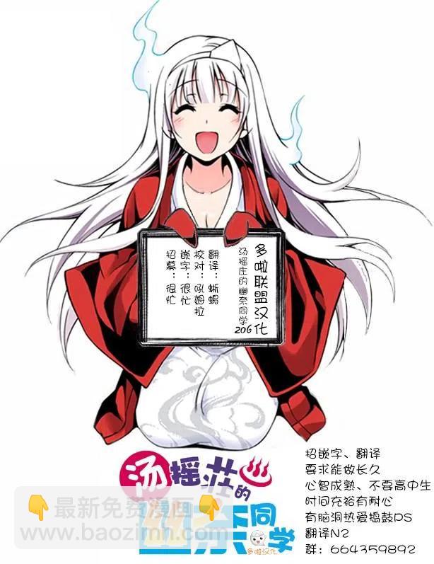 《摇曳庄的幽奈小姐》第206话 第20页