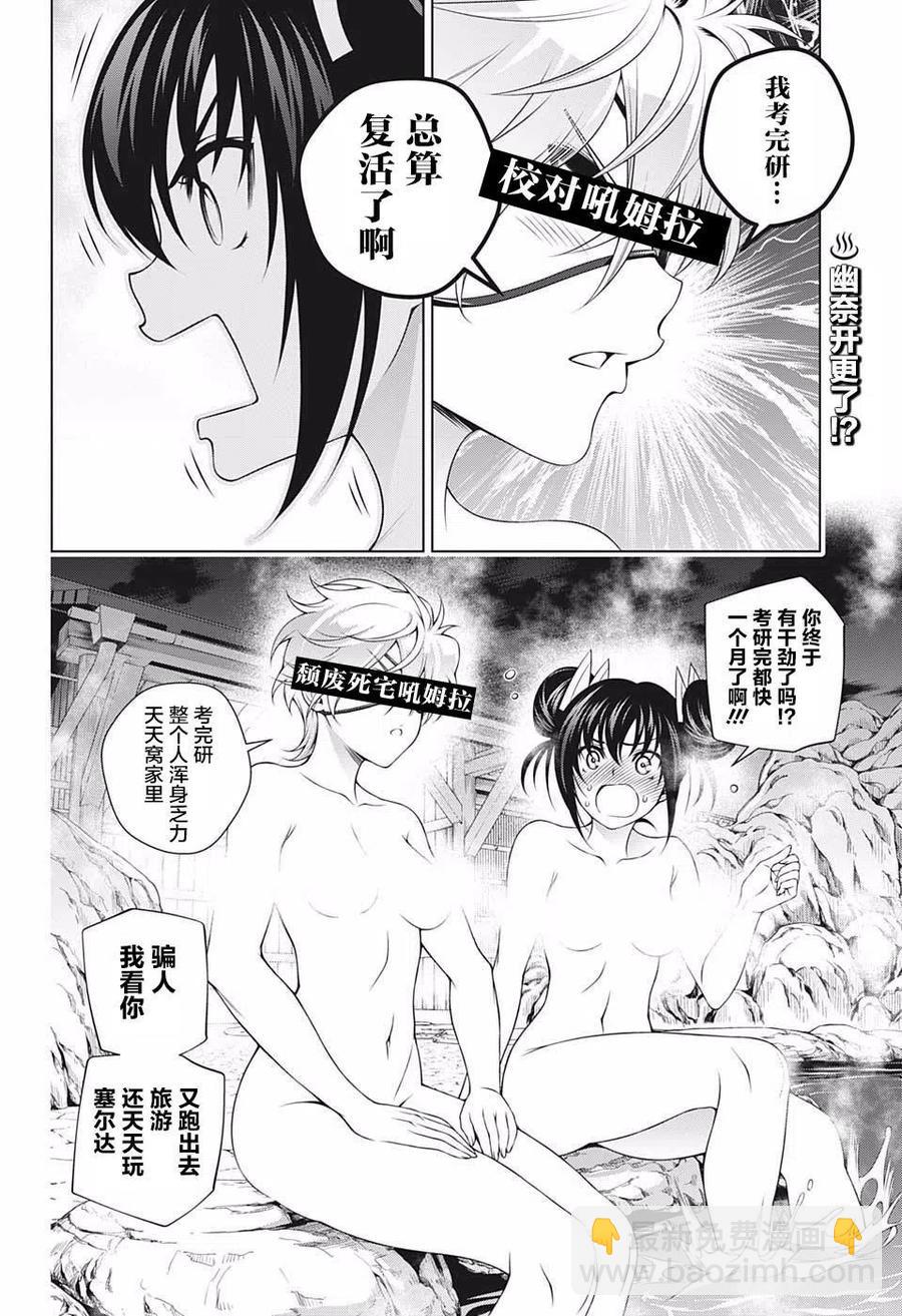 《摇曳庄的幽奈小姐》第206话 第21页