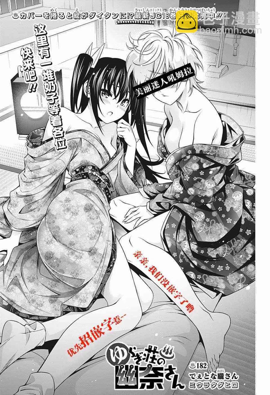 《摇曳庄的幽奈小姐》第206话 第23页