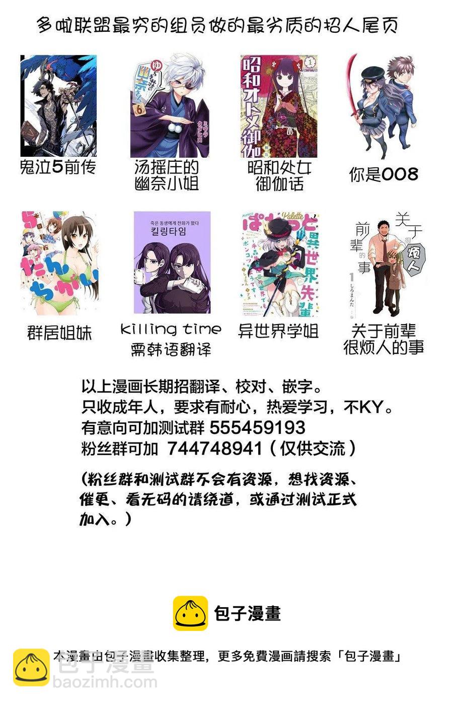 《摇曳庄的幽奈小姐》第206话 第24页