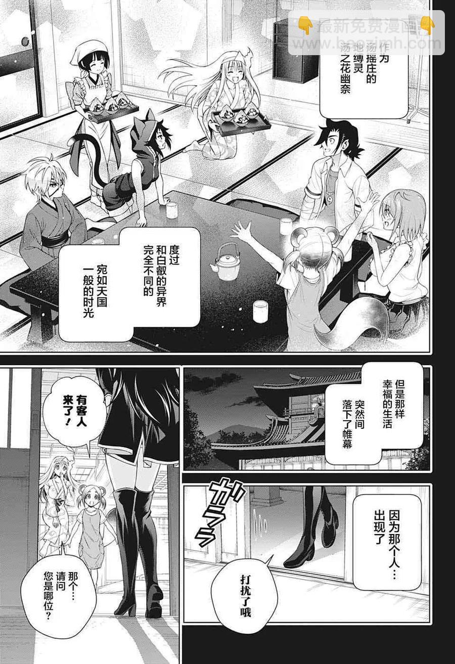 《摇曳庄的幽奈小姐》第206话 第3页