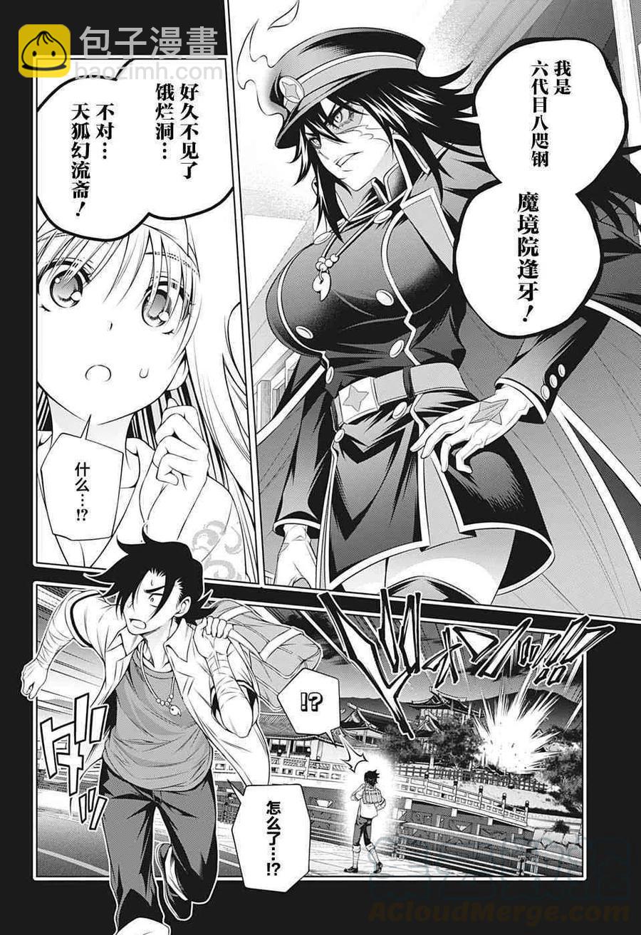 《摇曳庄的幽奈小姐》第206话 第4页