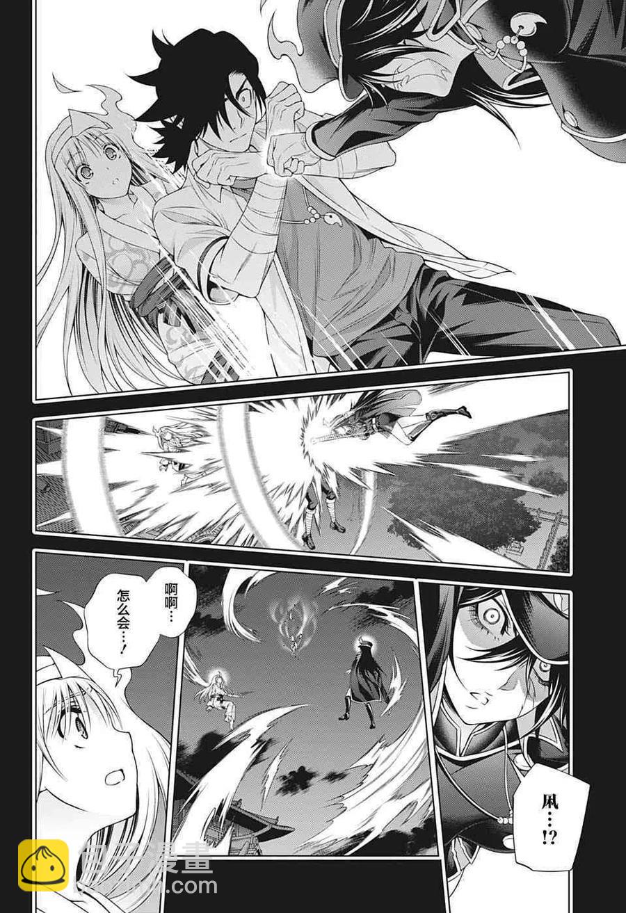 《摇曳庄的幽奈小姐》第206话 第6页