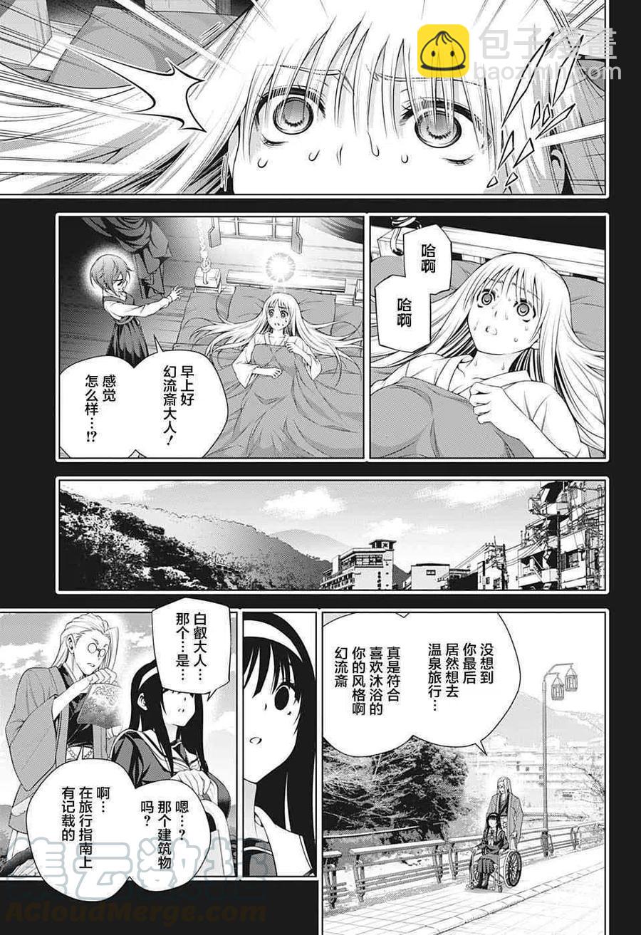 《摇曳庄的幽奈小姐》第206话 第7页