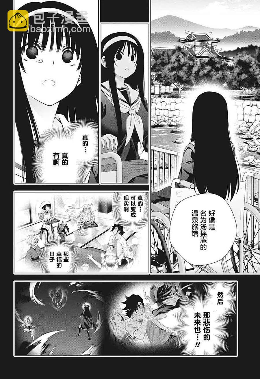 《摇曳庄的幽奈小姐》第206话 第8页