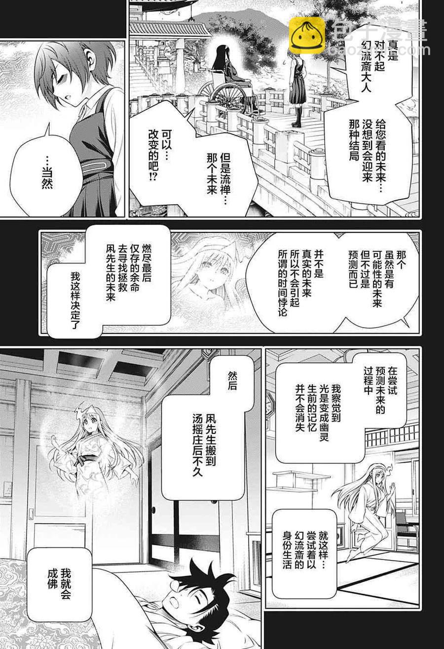 《摇曳庄的幽奈小姐》第206话 第9页