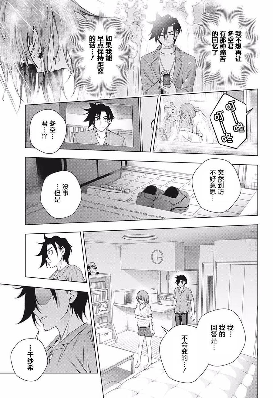 《摇曳庄的幽奈小姐》第203话 第11页