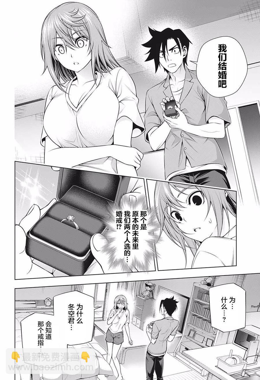 《摇曳庄的幽奈小姐》第203话 第12页