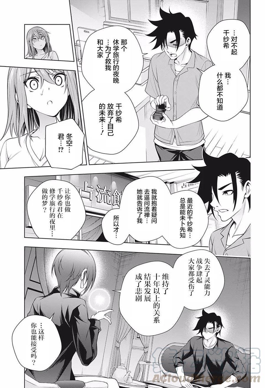 《摇曳庄的幽奈小姐》第203话 第13页