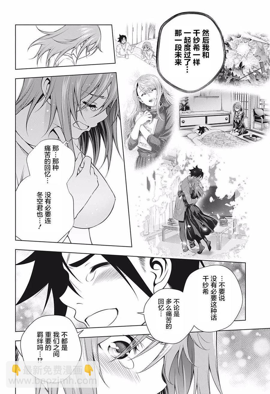 《摇曳庄的幽奈小姐》第203话 第14页