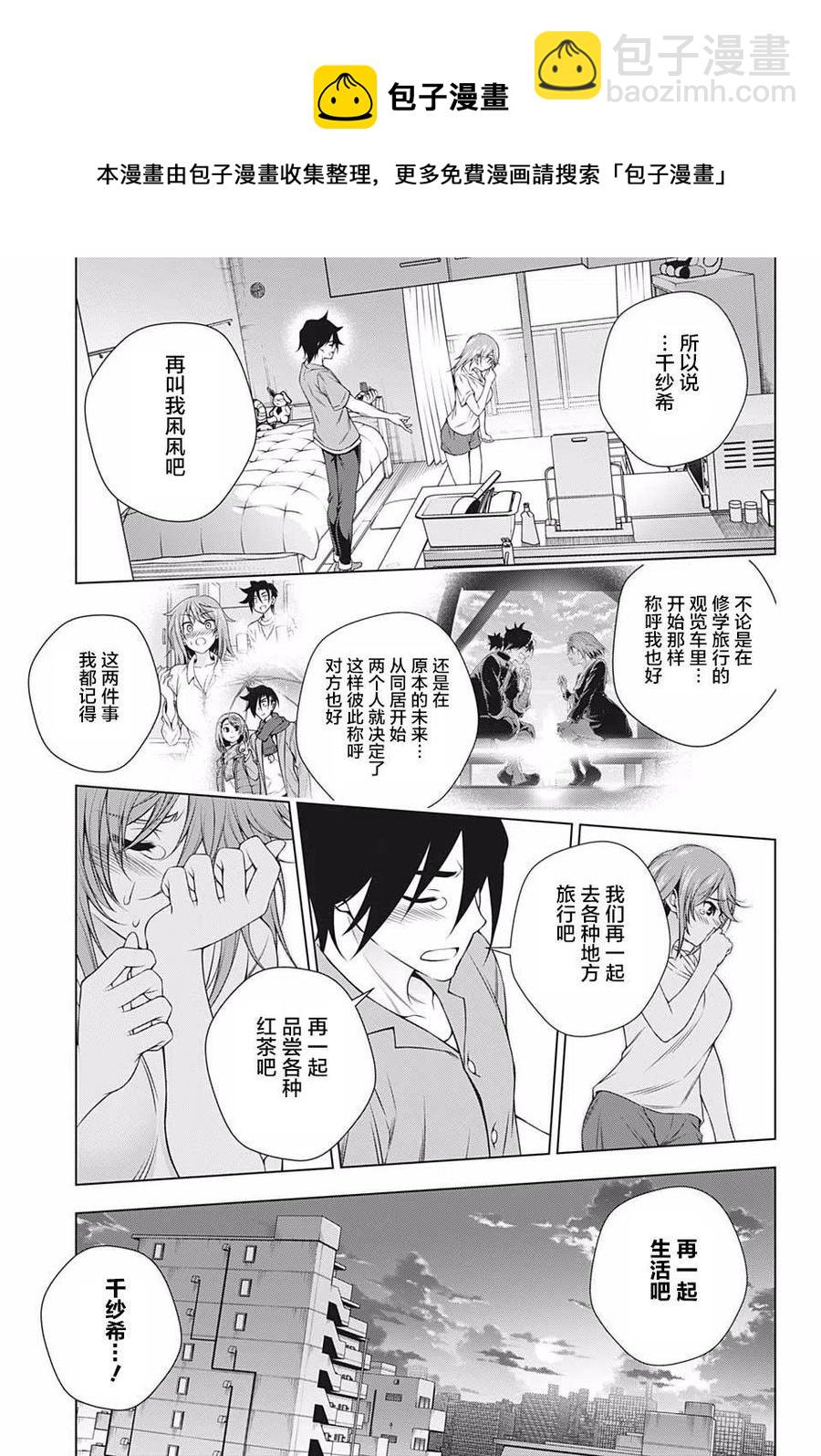 《摇曳庄的幽奈小姐》第203话 第15页