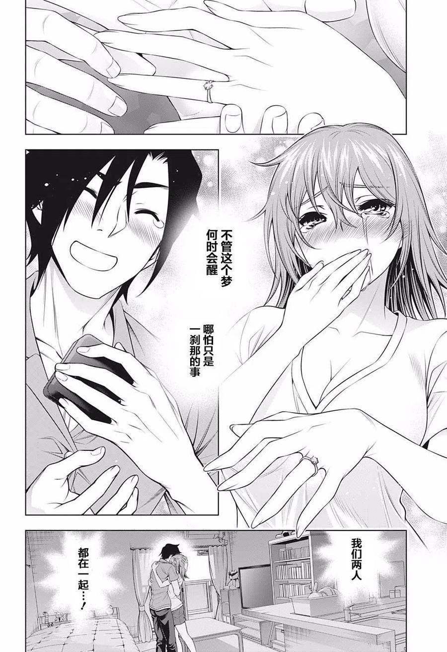 《摇曳庄的幽奈小姐》第203话 第17页