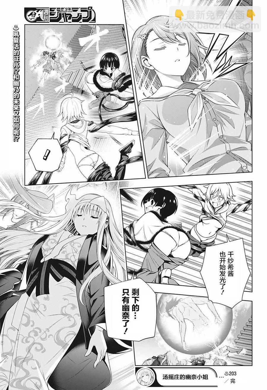 《摇曳庄的幽奈小姐》第203话 第18页