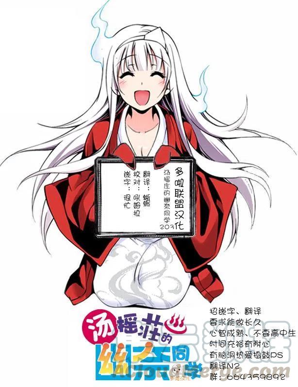 《摇曳庄的幽奈小姐》第203话 第19页