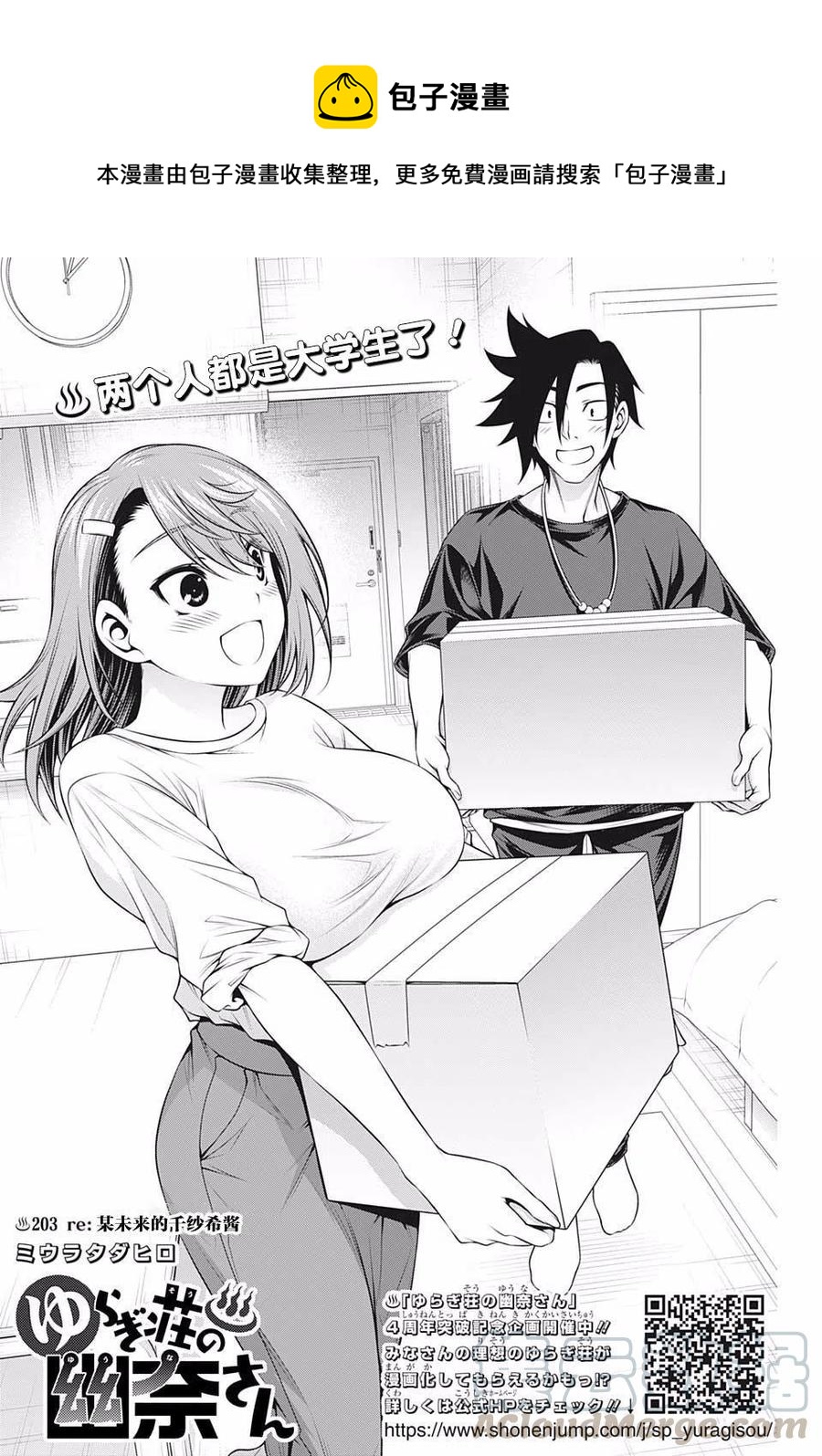 《摇曳庄的幽奈小姐》第203话 第1页