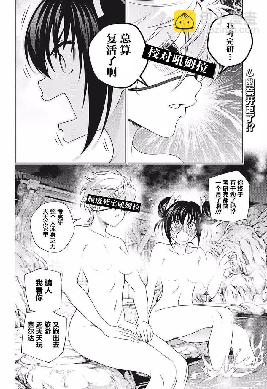 《摇曳庄的幽奈小姐》第203话 第20页