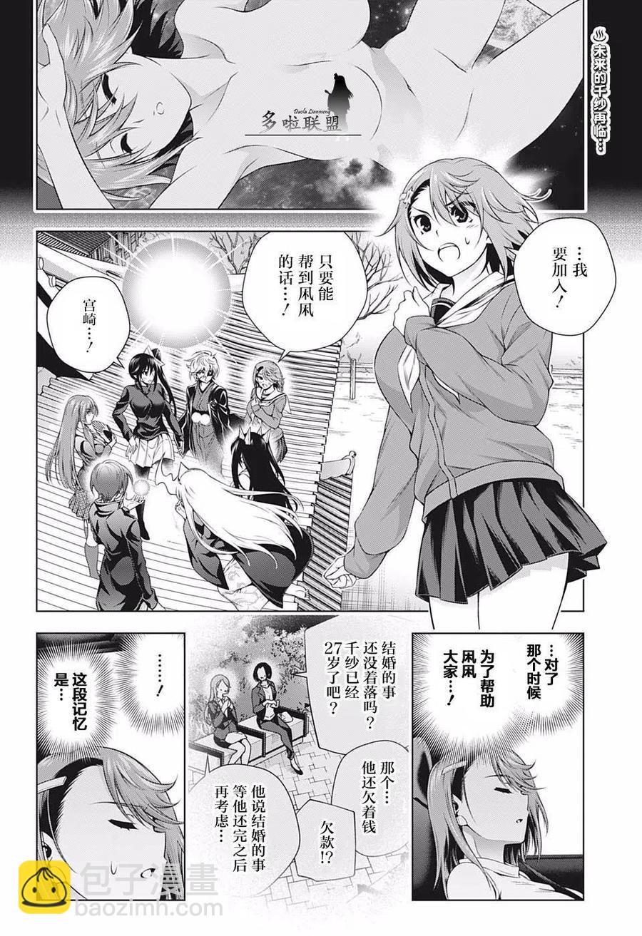 《摇曳庄的幽奈小姐》第203话 第2页