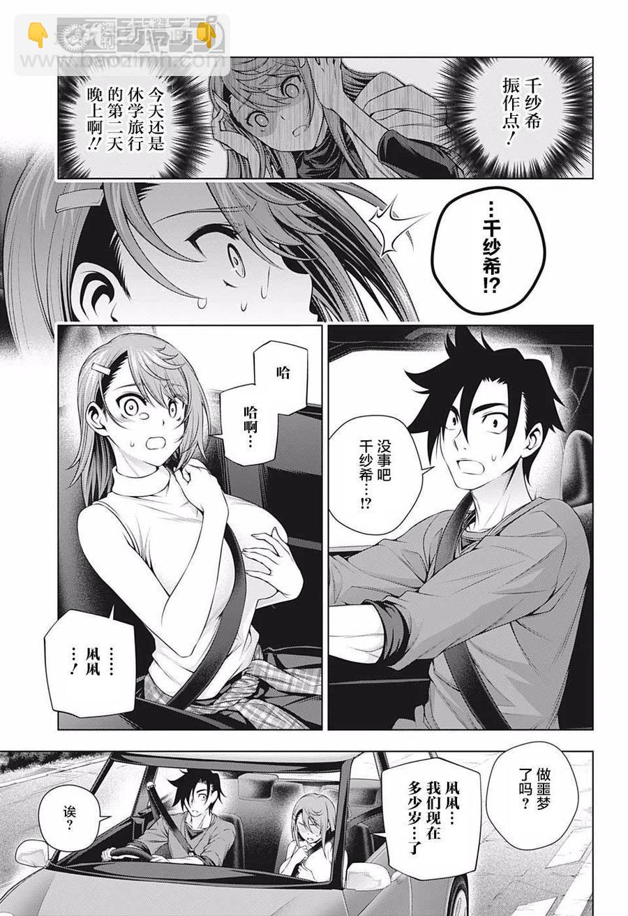 《摇曳庄的幽奈小姐》第203话 第3页