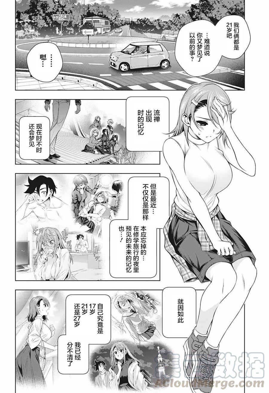 《摇曳庄的幽奈小姐》第203话 第4页