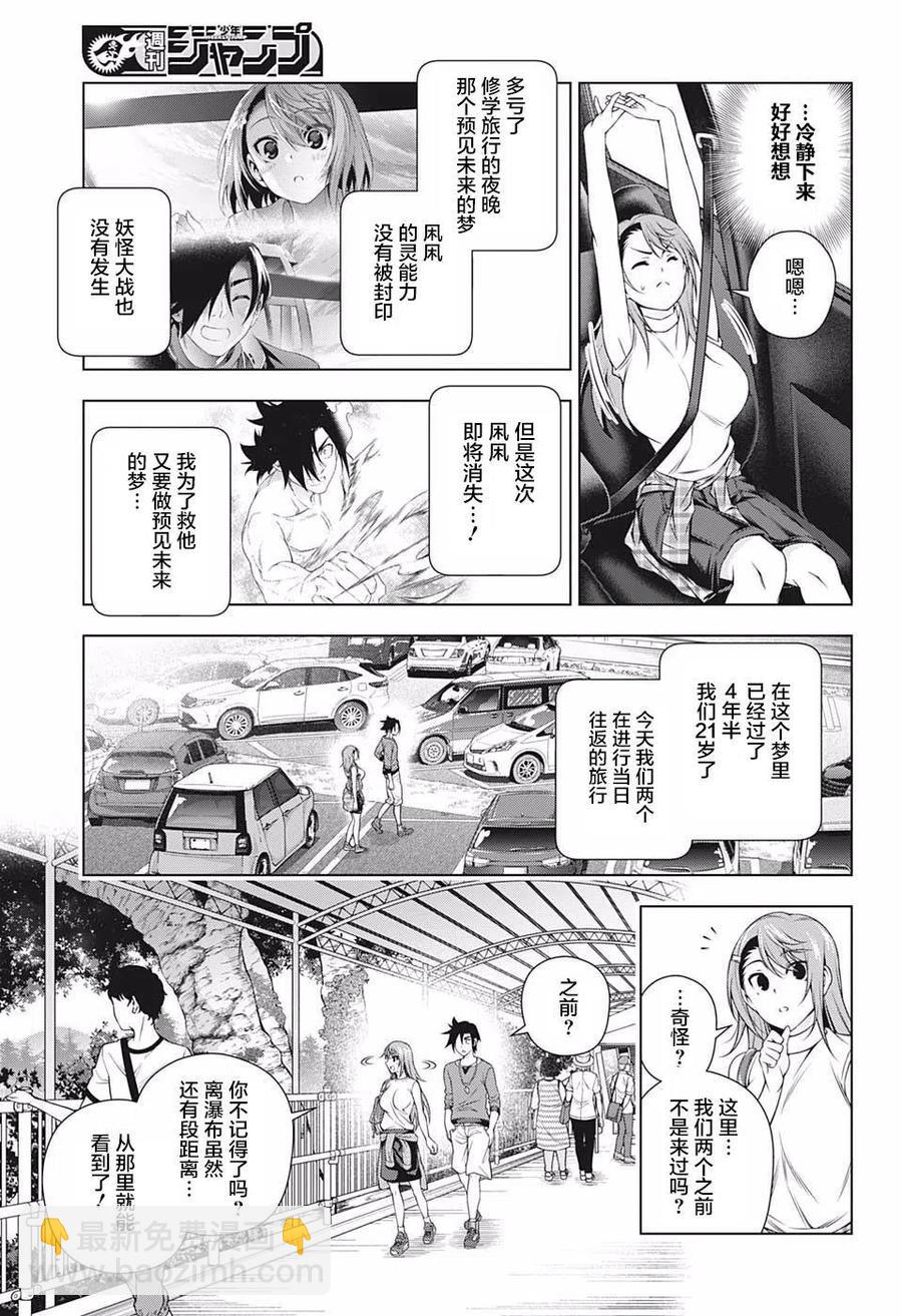 《摇曳庄的幽奈小姐》第203话 第5页