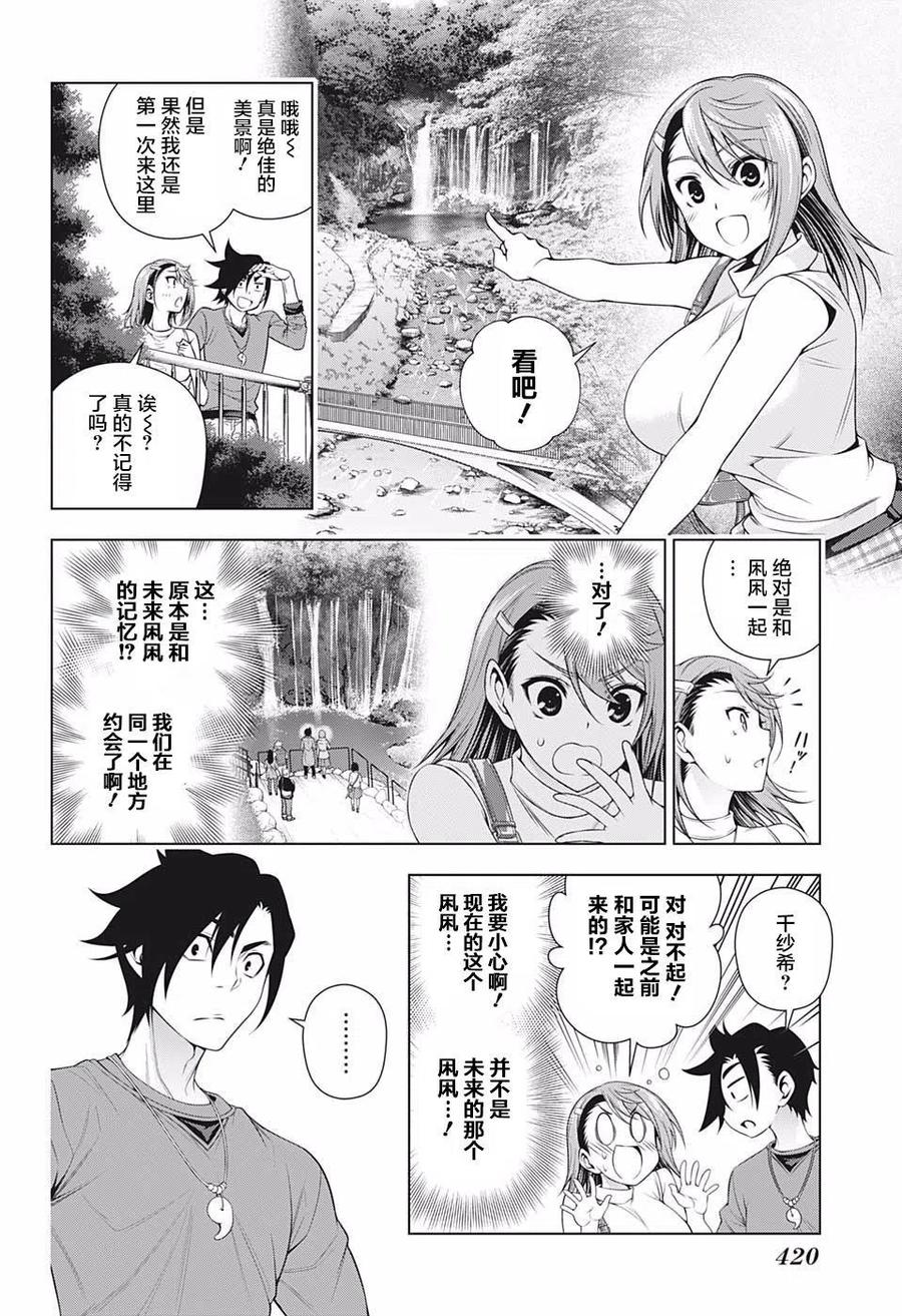 《摇曳庄的幽奈小姐》第203话 第6页