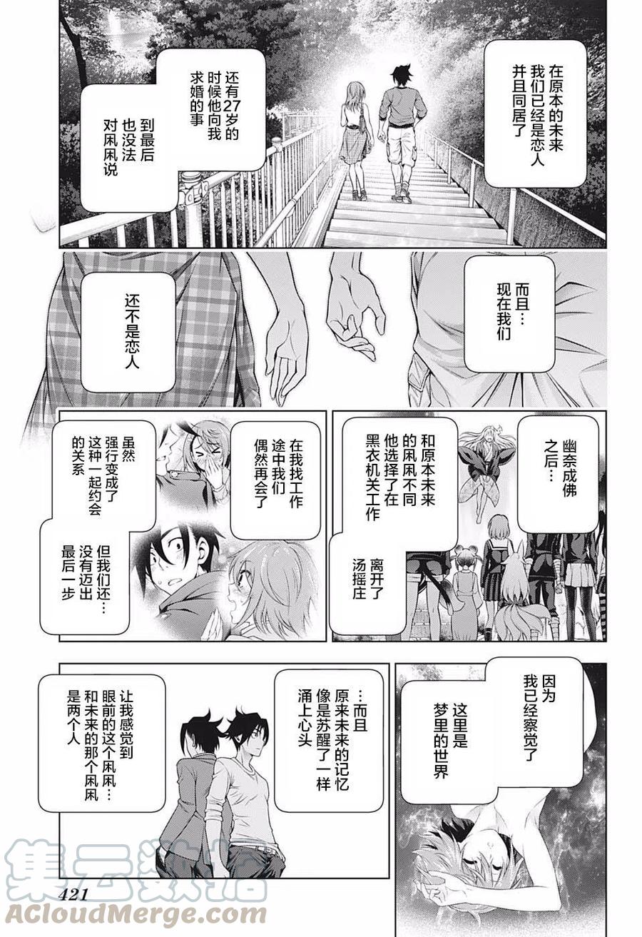 《摇曳庄的幽奈小姐》第203话 第7页