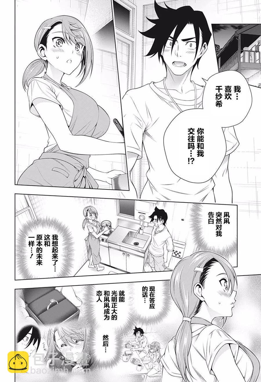 《摇曳庄的幽奈小姐》第203话 第8页