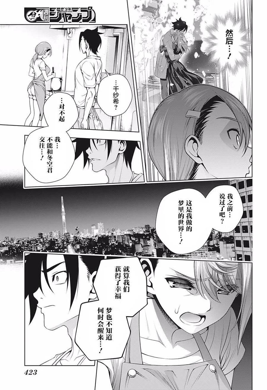 《摇曳庄的幽奈小姐》第203话 第9页