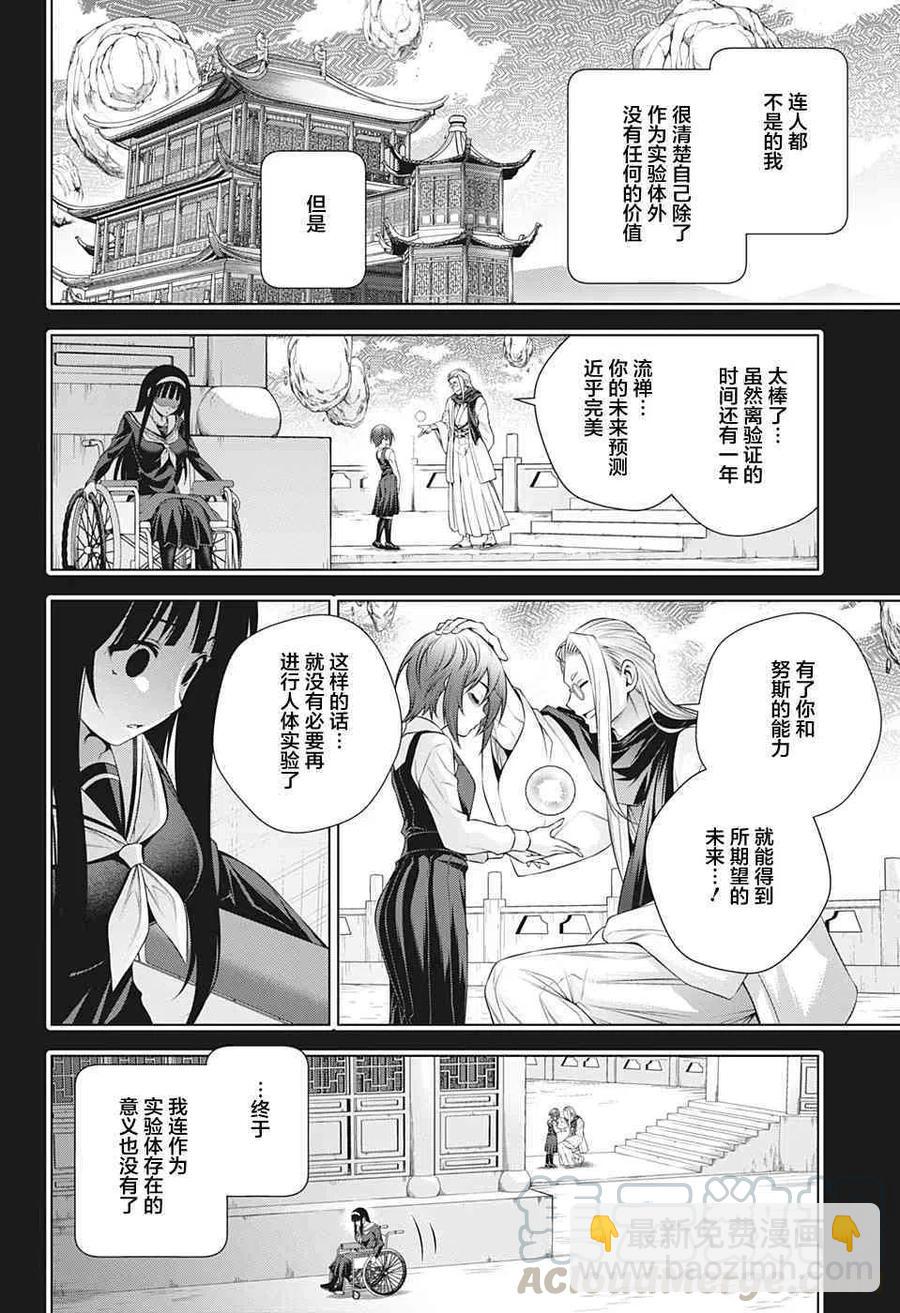 《摇曳庄的幽奈小姐》第205话 第10页