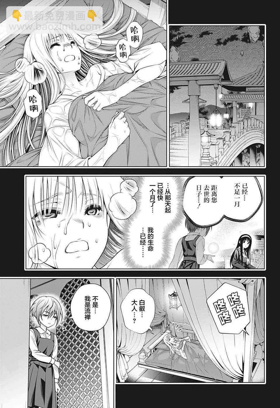 《摇曳庄的幽奈小姐》第205话 第11页