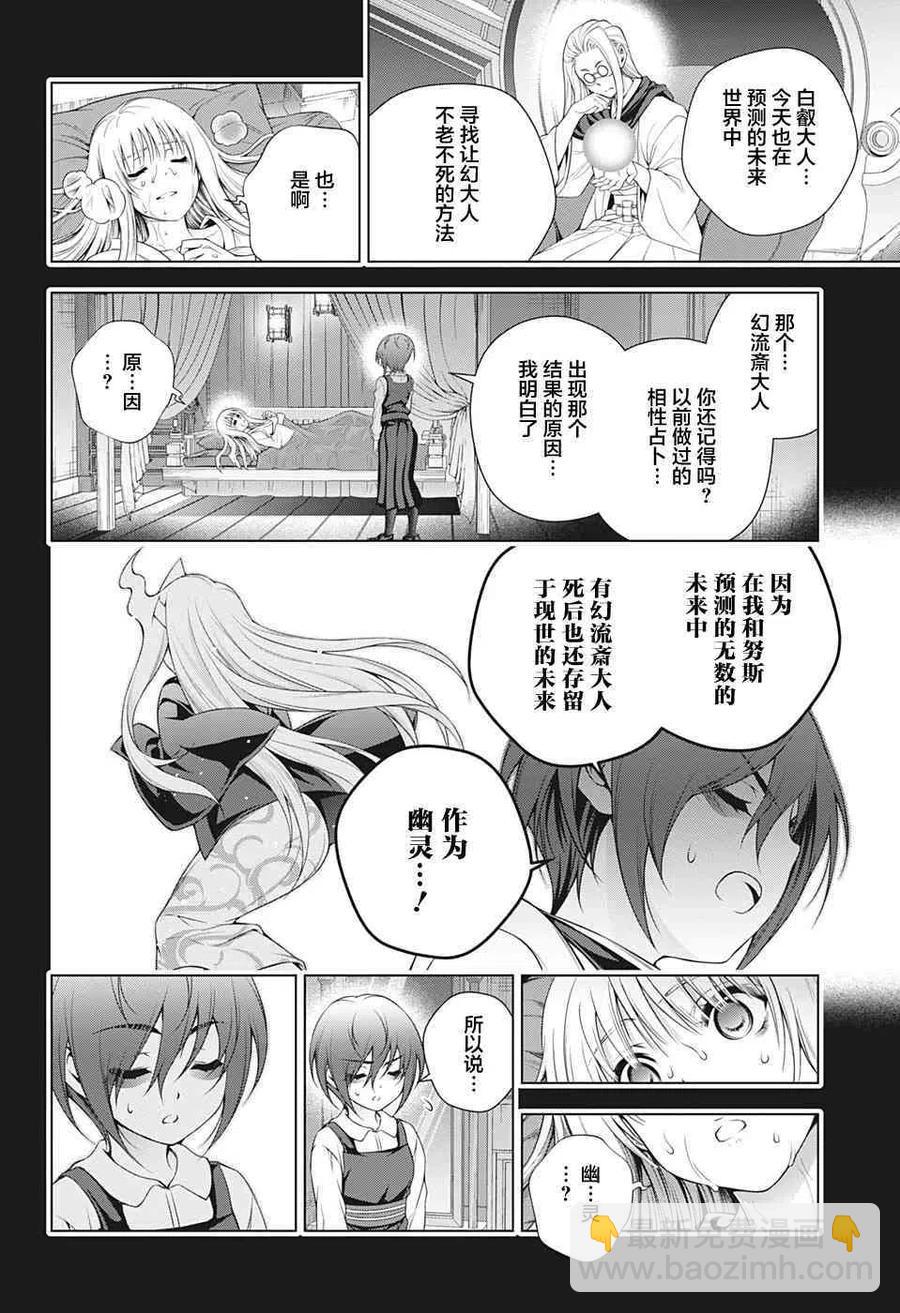 《摇曳庄的幽奈小姐》第205话 第12页